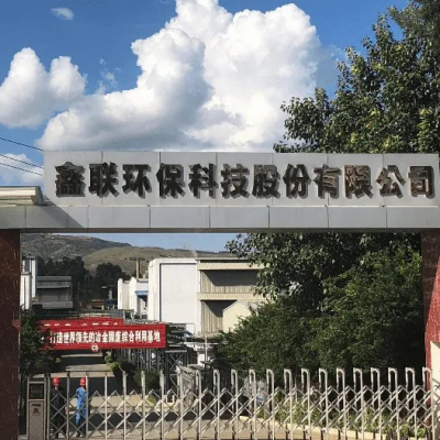 鑫联环?？萍脊煞萦邢薰?/>
                                    </a>
                                    <p class=